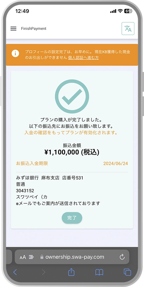 SWAPay.のエントリープランは　初期費用も月額費用も完全無料。